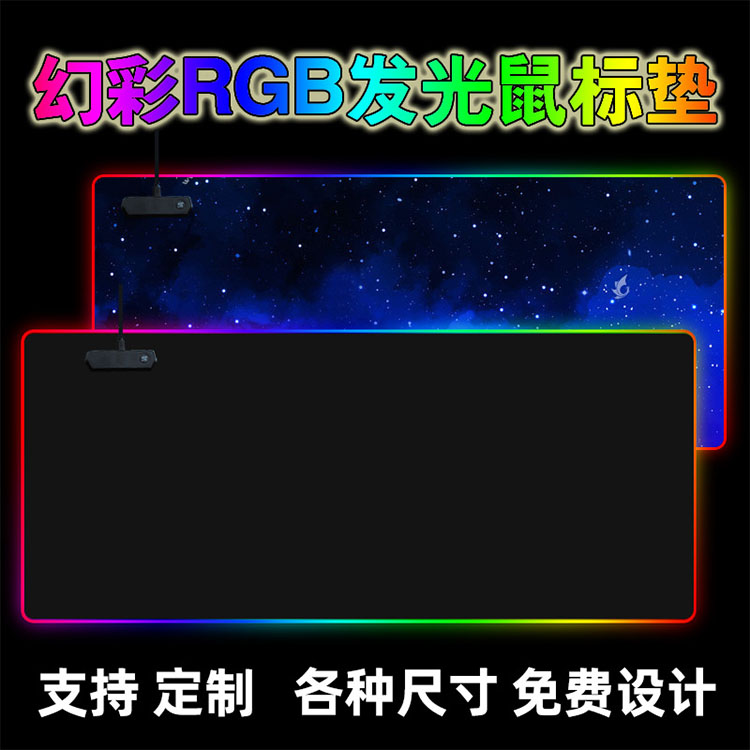 發(fā)光鼠標(biāo)墊