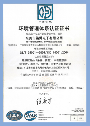 環(huán)境管理體系認(rèn)證